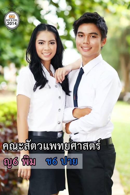 ดาว เดือน ม.ขอนแก่น 57 ดาว เดือน ม.ขอนแก่น 57