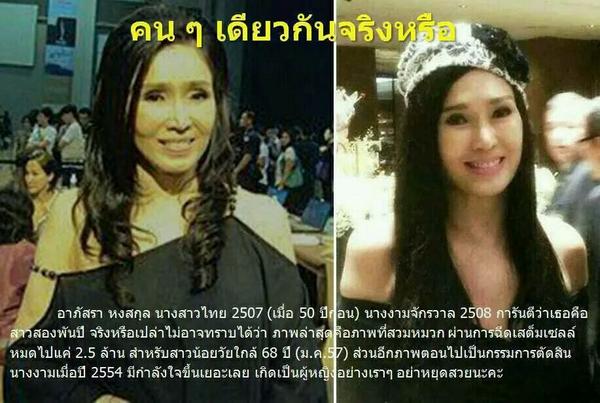 อาภัสรา หงสกุล อาภัสรา หงสกุล