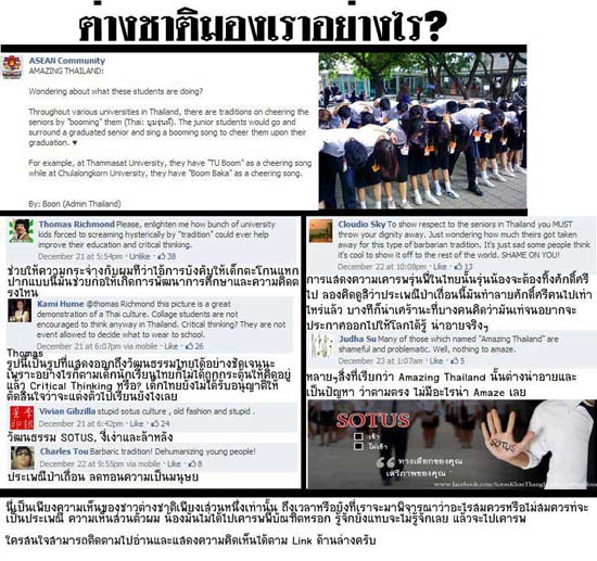 วัฒนธรรมโซตัส ในมหาวิทยาลัยไทย ป่าเถื่อน-ล้าหลัง