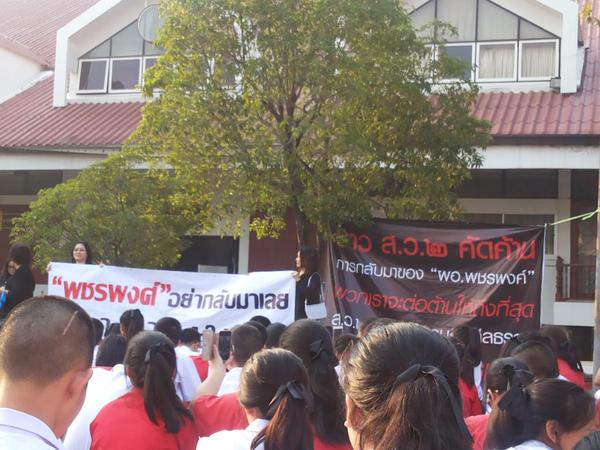 สตรีวิทยา 2 วุ่นอีก นักเรียน-ผู้ปกครองชูป้ายคัดค้าน ผอ.พชรพงศ์ คัมแบ็ค สตรีวิทยา 2 วุ่นอีก นักเรียน-ผู้ปกครองชูป้ายคัดค้าน ผอ.พชรพงศ์ คัมแบ็ค