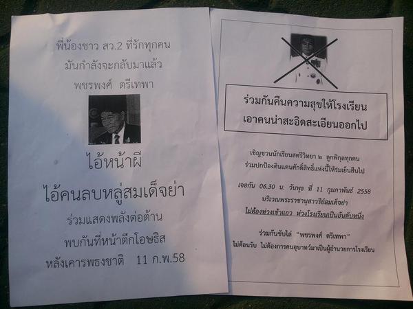 สตรีวิทยา 2 วุ่นอีก นักเรียน-ผู้ปกครองชูป้ายคัดค้าน ผอ.พชรพงศ์ คัมแบ็ค สตรีวิทยา 2 วุ่นอีก นักเรียน-ผู้ปกครองชูป้ายคัดค้าน ผอ.พชรพงศ์ คัมแบ็ค