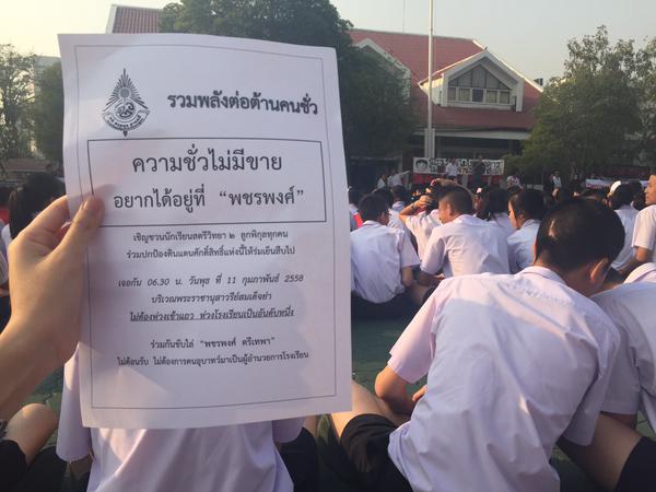 สตรีวิทยา 2 วุ่นอีก นักเรียน-ผู้ปกครองชูป้ายคัดค้าน ผอ.พชรพงศ์ คัมแบ็ค สตรีวิทยา 2 วุ่นอีก นักเรียน-ผู้ปกครองชูป้ายคัดค้าน ผอ.พชรพงศ์ คัมแบ็ค