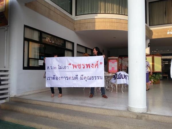 สตรีวิทยา 2 วุ่นอีก นักเรียน-ผู้ปกครองชูป้ายคัดค้าน ผอ.พชรพงศ์ คัมแบ็ค สตรีวิทยา 2 วุ่นอีก นักเรียน-ผู้ปกครองชูป้ายคัดค้าน ผอ.พชรพงศ์ คัมแบ็ค