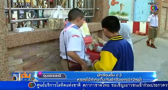 น้องแบงค์ ขายนมเปรี้ยวหลังเลิกเรียน นำเงินเป็นทุนไปแข่งว่ายน้ำ น้องแบงค์ ขายนมเปรี้ยวหลังเลิกเรียน นำเงินเป็นทุนไปแข่งว่ายน้ำ