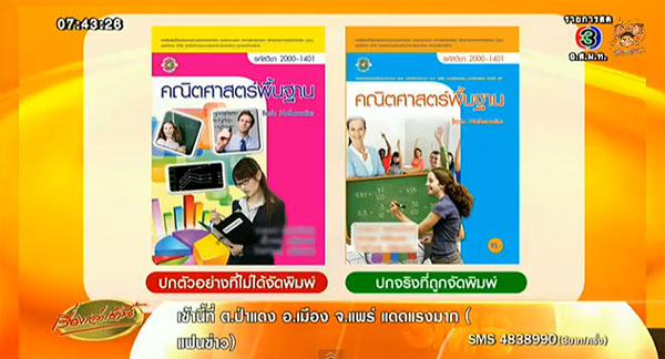 ดาราเอวี โผล่แบบเรียน สำนักพิมพ์ แจงไม่รู้-เป็นแค่หนังสือตัวอย่าง ดาราเอวี โผล่แบบเรียน สำนักพิมพ์ แจงไม่รู้-เป็นแค่หนังสือตัวอย่าง