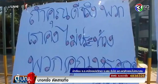 นักเรียน จ.เลย แห่ไล่ ผอ. แฉทุจริตเพียบ-เดินโพยหวยในโรงเรียน นักเรียน จ.เลย แห่ไล่ ผอ. แฉทุจริตเพียบ-เดินโพยหวยในโรงเรียน