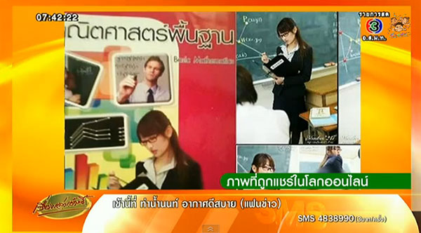 ดาราเอวี โผล่แบบเรียน สำนักพิมพ์ แจงไม่รู้-เป็นแค่หนังสือตัวอย่าง ดาราเอวี โผล่แบบเรียน สำนักพิมพ์ แจงไม่รู้-เป็นแค่หนังสือตัวอย่าง
