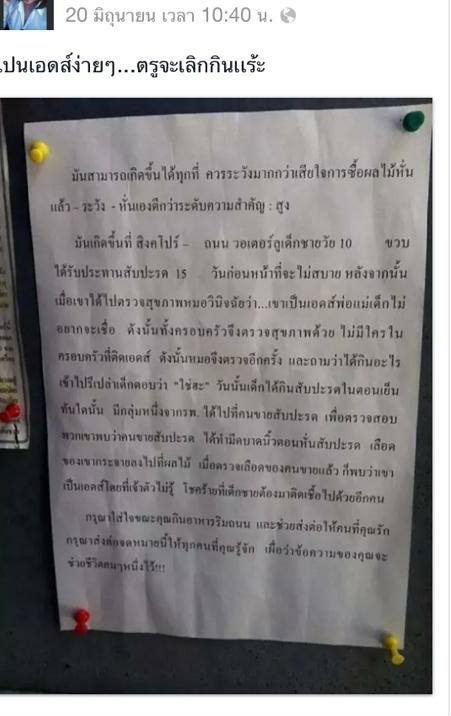 อ.จุฬาฯ เตือนอย่าเชื่อข่าวกินสับปะรดเปื้อนเลือดแล้วติดเอดส์ อ.จุฬาฯ เตือนอย่าเชื่อข่าวกินสับปะรดเปื้อนเลือดแล้วติดเอดส์