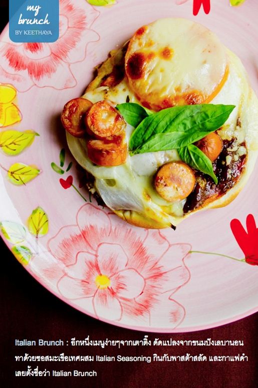 Italian Brunch พิซซ่าประยุกต์ อร่อยพอดีคำ