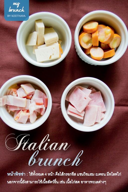 Italian Brunch พิซซ่าประยุกต์ อร่อยพอดีคำ