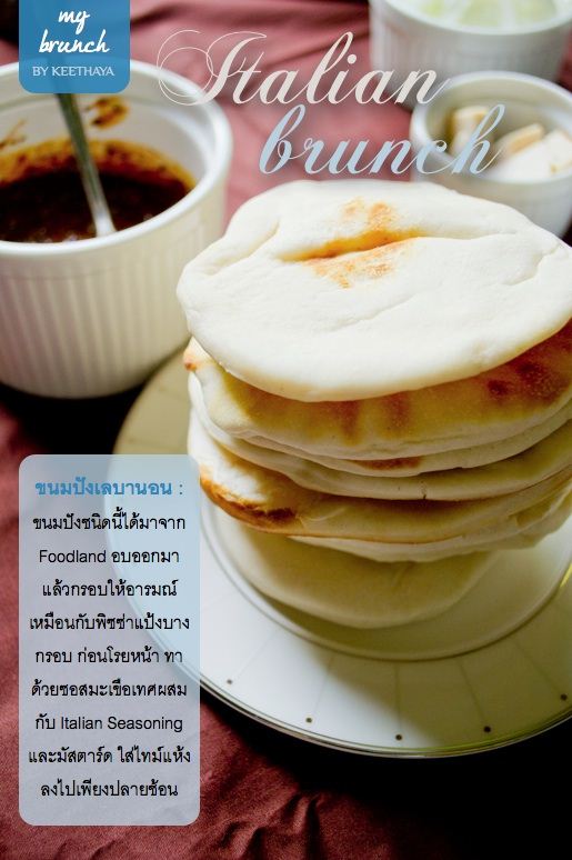 Italian Brunch พิซซ่าประยุกต์ อร่อยพอดีคำ