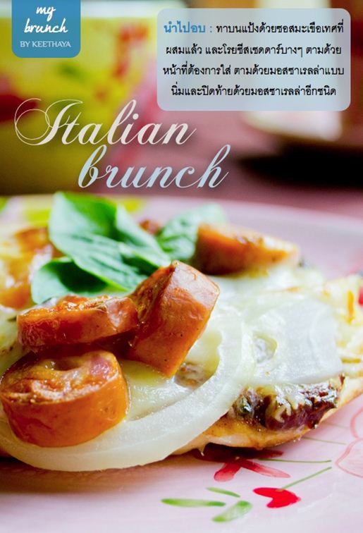 Italian Brunch พิซซ่าประยุกต์ อร่อยพอดีคำ