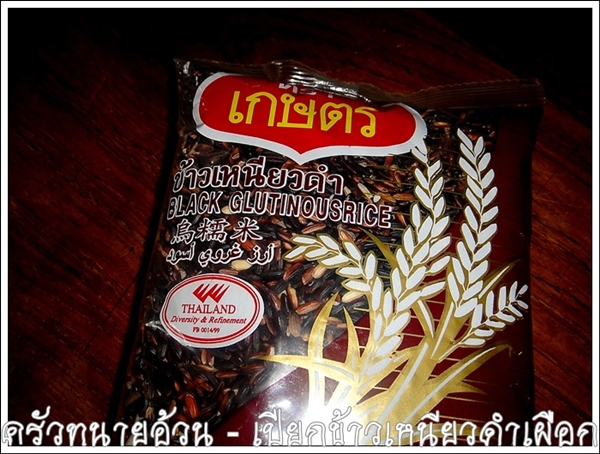 ข้าวเหนียวดำ