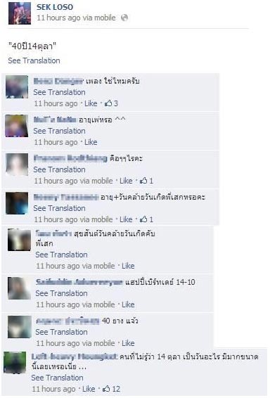 เสก โลโซ เป็นงง โพสต์ 40 ปี 14 ตุลา แต่คนเข้ามาอวยพรวันเกิดเพียบ เสก โลโซ เป็นงง โพสต์ 40 ปี 14 ตุลา แต่คนเข้ามาอวยพรวันเกิดเพียบ