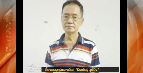ธีระพันธุ์ ชูพินิจ