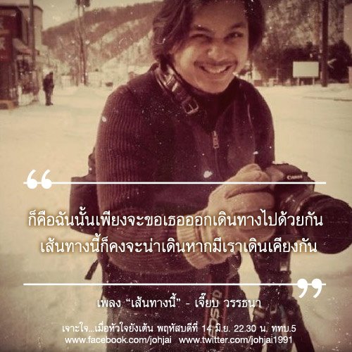 เปิดใจ เจี๊ยบ วรรธนา ความเข้มแข็งที่ได้จากการสูญเสีย