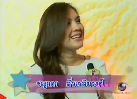 โบ ชญาดา ลิ่วเฉลิมวงศ์