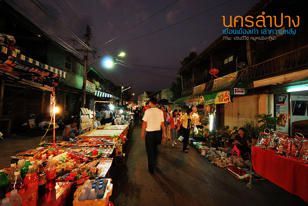 กาดกองต้า ถนนคนเดินเมืองลำปาง ตลาดเก่าเล่าใหม่