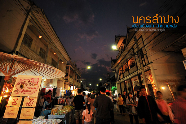 กาดกองต้า ถนนคนเดินเมืองลำปาง ตลาดเก่าเล่าใหม่