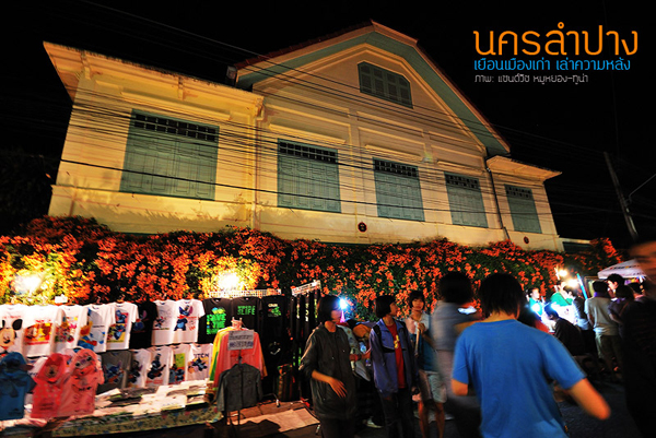 กาดกองต้า ถนนคนเดินเมืองลำปาง ตลาดเก่าเล่าใหม่