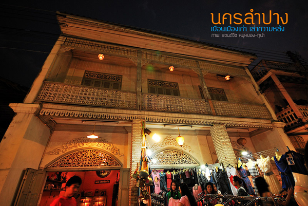 กาดกองต้า ถนนคนเดินเมืองลำปาง ตลาดเก่าเล่าใหม่