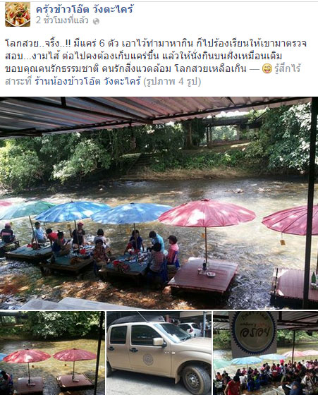 ดราม่าร้านส้มตำกลางน้ำ นครนายก ดราม่าร้านส้มตำกลางน้ำ นครนายก