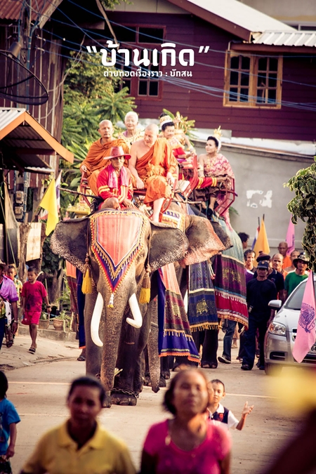 สวรรค์บ้านนา..วิถีชีวิตธรรมดาที่เต็มไปด้วยความสุขในบ้านเกิด สวรรค์บ้านนา..วิถีชีวิตธรรมดาที่เต็มไปด้วยความสุขในบ้านเกิด