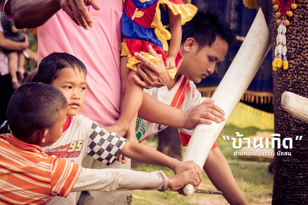 สวรรค์บ้านนา..วิถีชีวิตธรรมดาที่เต็มไปด้วยความสุขในบ้านเกิด สวรรค์บ้านนา..วิถีชีวิตธรรมดาที่เต็มไปด้วยความสุขในบ้านเกิด