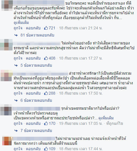 ดราม่าร้านส้มตำกลางน้ำ นครนายก ดราม่าร้านส้มตำกลางน้ำ นครนายก
