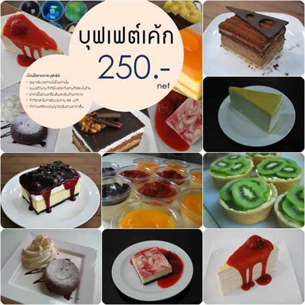 ร้านเค้กบุฟเฟต์