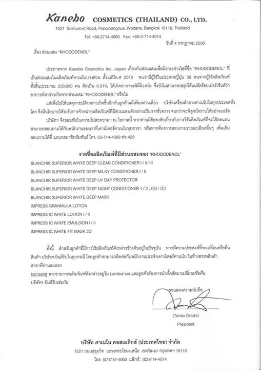 Kanebo ไทย ยินดีรับเปลี่ยน คืนสินค้า หลังบริษัทแม่เรียกคืนครีมผิวขาว Kanebo ไทย ยินดีรับเปลี่ยน คืนสินค้า หลังบริษัทแม่เรียกคืนครีมผิวขาว
