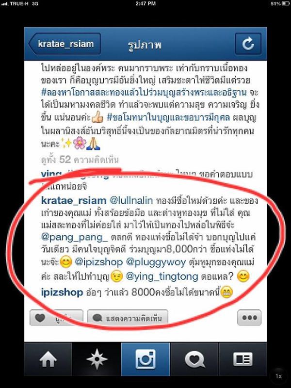 กระแต อาร์สยาม ลวงโลก กระแต อาร์สยาม ลวงโลก