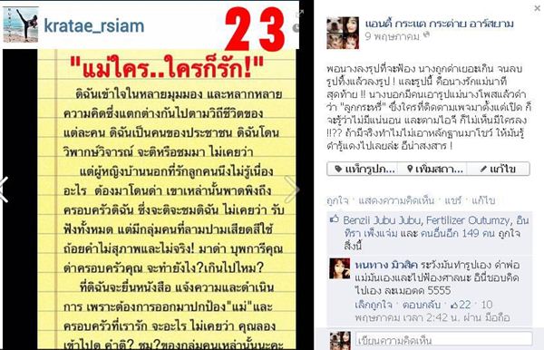 กระแต อาร์สยาม ลวงโลก กระแต อาร์สยาม ลวงโลก