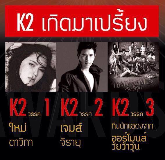 เกิดอวอร์ด ครั้งที่ 2 เกิดอวอร์ด ครั้งที่ 2