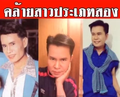 มนต์สิทธิ์ คำสร้อย เป็นเกย์ มนต์สิทธิ์ คำสร้อย เป็นเกย์