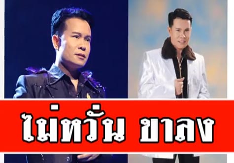 มนต์สิทธิ์ คำสร้อย เป็นเกย์ มนต์สิทธิ์ คำสร้อย เป็นเกย์
