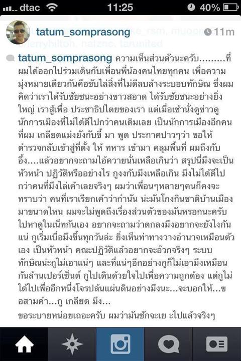 ตั้ม สมประสงค์ ออกตัวแรง บอกสุเทพก็โกงกิน ไม่ได้ดีไปกว่ายิ่งลักษณ์ ตั้ม สมประสงค์ ออกตัวแรง บอกสุเทพก็โกงกิน ไม่ได้ดีไปกว่ายิ่งลักษณ์