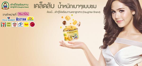 ตราลูกสาวชวนคุณสาว ๆ บอกลาไขมันส่วนเกินด้วย เมนูเต้าหู้ไข่พร้อมทาน ตราลูกสาวชวนคุณสาว ๆ บอกลาไขมันส่วนเกินด้วย เมนูเต้าหู้ไข่พร้อมทาน