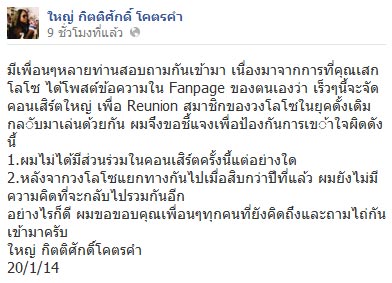 เสก โลโซ มีเงิบ จะจัดคอนเสิร์ตรียูเนี่ยน มือกลองบอกไม่เคยคิดร่วมวงอีก เสก โลโซ มีเงิบ จะจัดคอนเสิร์ตรียูเนี่ยน มือกลองบอกไม่เคยคิดร่วมวงอีก