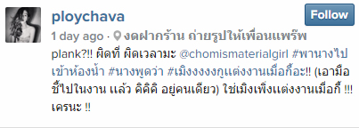 พลอย ชวพร เผยวีรกรรมสุดฮาของ ชมพู่ อารยา ในงานแต่ง พลอย ชวพร เผยวีรกรรมสุดฮาของ ชมพู่ อารยา ในงานแต่ง