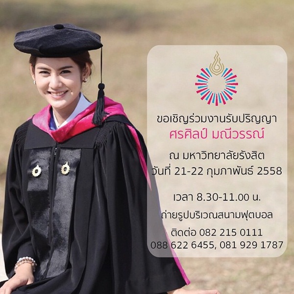 ดารารับปริญญา ม.รังสิต ดารารับปริญญา ม.รังสิต