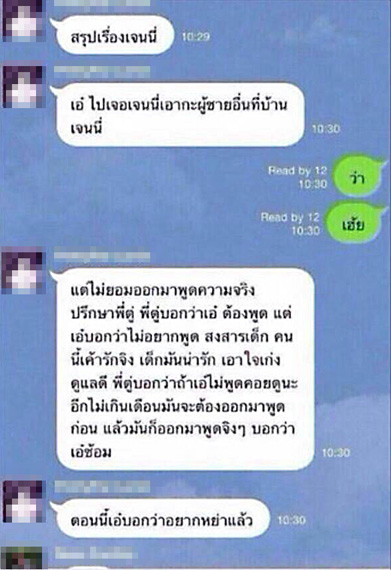 เจนี่ โดนซ้อม หรือไม่ หลุดภาพไลน์เม้าท์เหตุถูกซ้อม เจนี่ โดนซ้อม หรือไม่ หลุดภาพไลน์เม้าท์เหตุถูกซ้อม