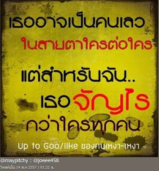 เมย์ สารวัตรโจ้ แตกหัก เมย์ สารวัตรโจ้ แตกหัก