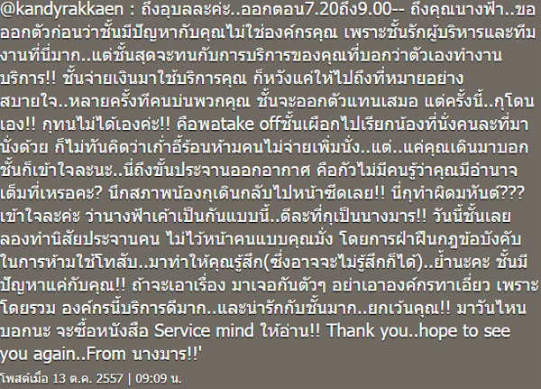แคนดี้ รากแก่น ฉุน ด่าแอร์โฮสเตสยับ หลังโดนประจานออกอากาศ แคนดี้ รากแก่น ฉุน ด่าแอร์โฮสเตสยับ หลังโดนประจานออกอากาศ