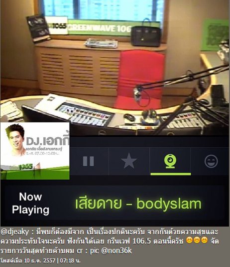 ดีเจเอกกี้ ประกาศลาออกจากกรีนเวฟ ดีเจเอกกี้ ประกาศลาออกจากกรีนเวฟ
