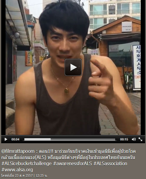 ฟิล์ม รัฐภูมิ ทำ Ice Bucket Challenge ซวยโดนตำรวจจับ ปรับ 5,000 ฟิล์ม รัฐภูมิ ทำ Ice Bucket Challenge ซวยโดนตำรวจจับ ปรับ 5,000