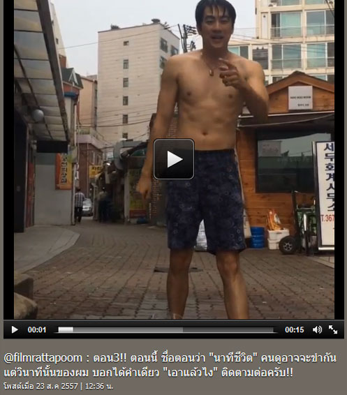ฟิล์ม รัฐภูมิ ทำ Ice Bucket Challenge ซวยโดนตำรวจจับ ปรับ 5,000 ฟิล์ม รัฐภูมิ ทำ Ice Bucket Challenge ซวยโดนตำรวจจับ ปรับ 5,000