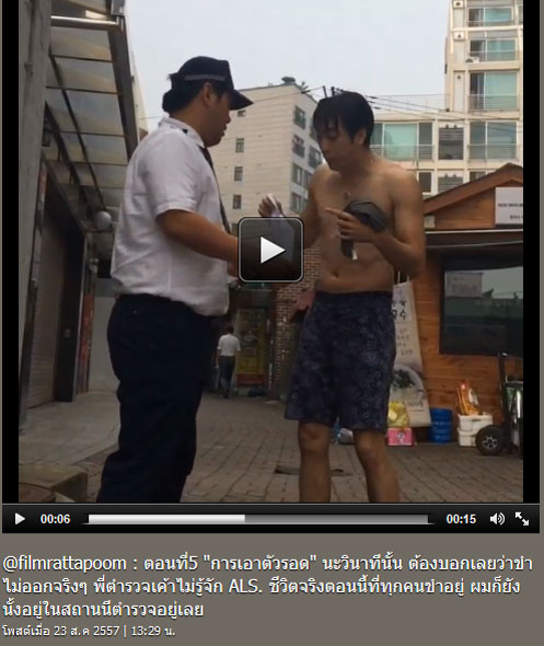 ฟิล์ม รัฐภูมิ ทำ Ice Bucket Challenge ซวยโดนตำรวจจับ ปรับ 5,000 ฟิล์ม รัฐภูมิ ทำ Ice Bucket Challenge ซวยโดนตำรวจจับ ปรับ 5,000