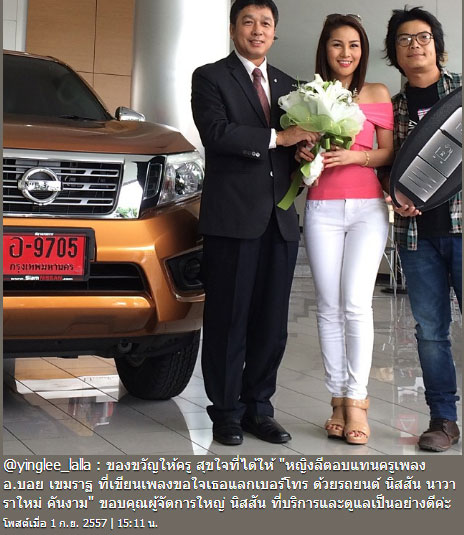 หญิงลี ศรีจุมพล ออกรถป้ายแดงให้คนแต่งเพลง ขอใจเธอแลกเบอร์โทร หญิงลี ศรีจุมพล ออกรถป้ายแดงให้คนแต่งเพลง ขอใจเธอแลกเบอร์โทร