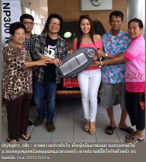 หญิงลี ศรีจุมพล ออกรถป้ายแดงให้คนแต่งเพลง ขอใจเธอแลกเบอร์โทร หญิงลี ศรีจุมพล ออกรถป้ายแดงให้คนแต่งเพลง ขอใจเธอแลกเบอร์โทร